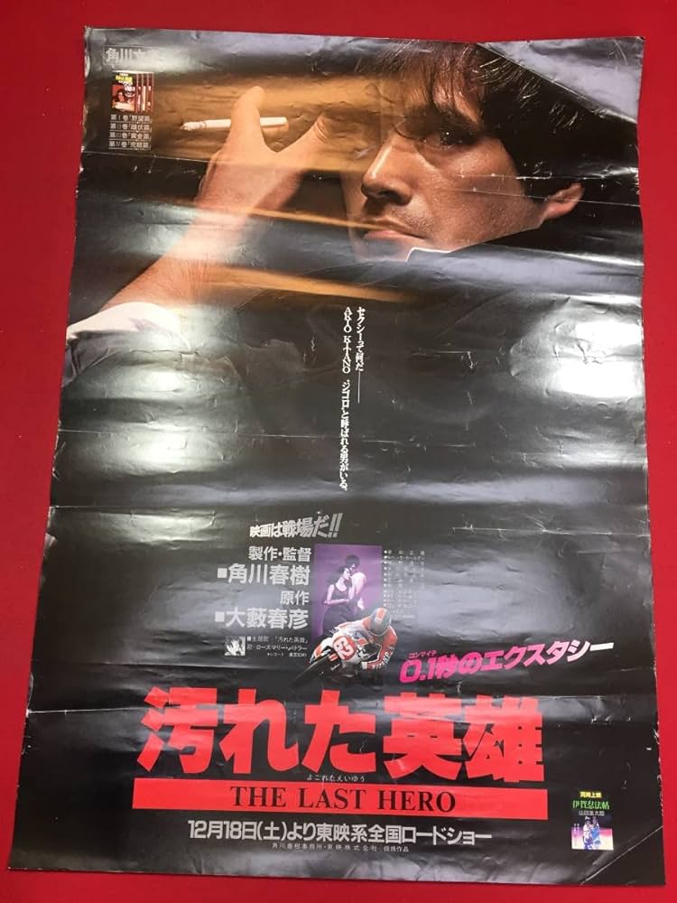 ラディスラオバホタ　汚れなき悪戯　B2ポスター ラディスラオバホタ 汚れなき悪戯 B2ポスター Amazon.co.jp